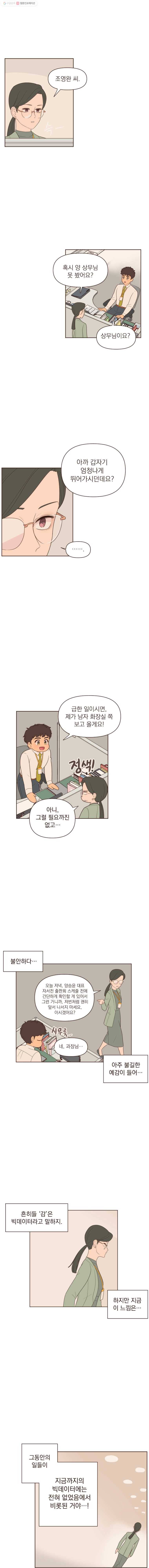재벌과의 인터뷰 13화 짜잔 편의점은 정상영업 중 1