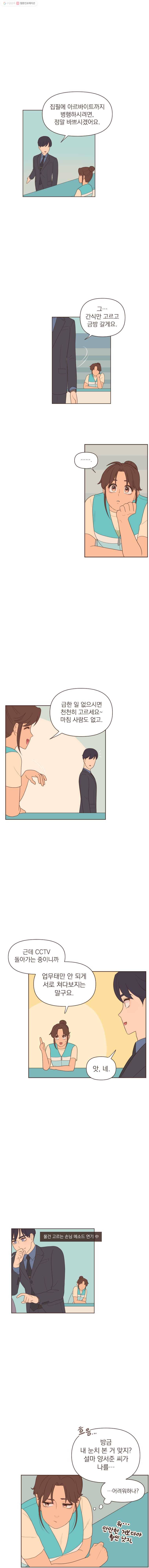 재벌과의 인터뷰 13화 짜잔 편의점은 정상영업 중 3