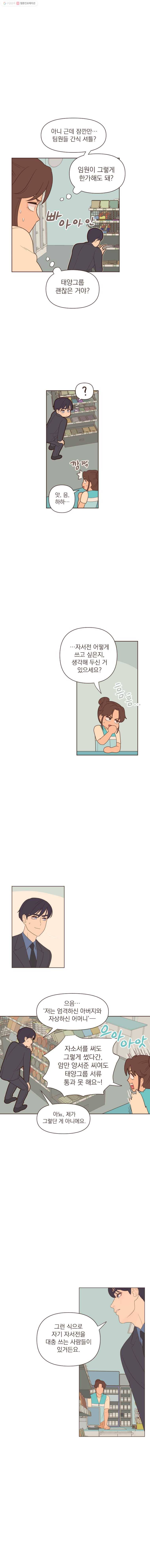 재벌과의 인터뷰 13화 짜잔 편의점은 정상영업 중 4