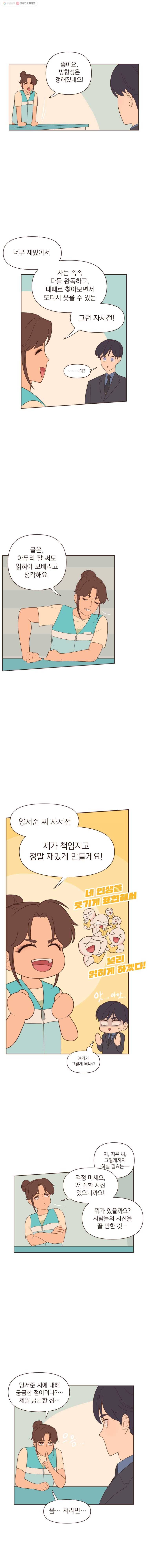 재벌과의 인터뷰 13화 짜잔 편의점은 정상영업 중 6
