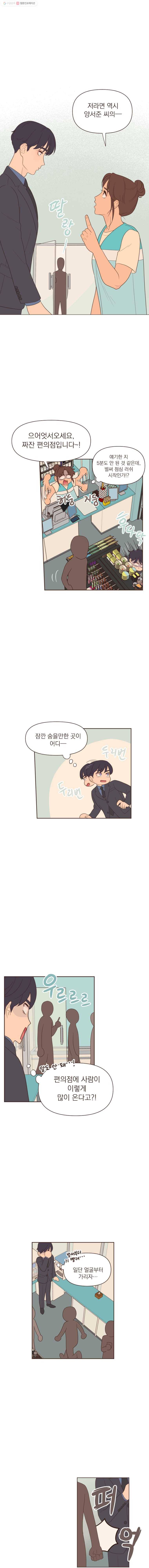 재벌과의 인터뷰 13화 짜잔 편의점은 정상영업 중 7