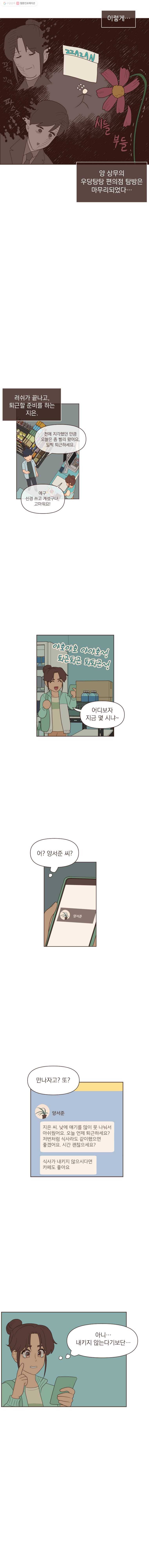 재벌과의 인터뷰 13화 짜잔 편의점은 정상영업 중 9