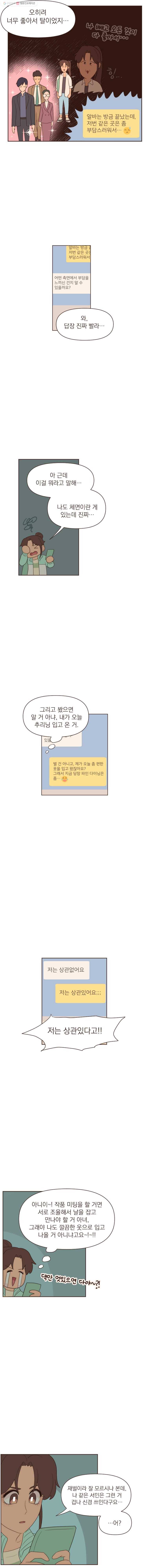 재벌과의 인터뷰 13화 짜잔 편의점은 정상영업 중 10