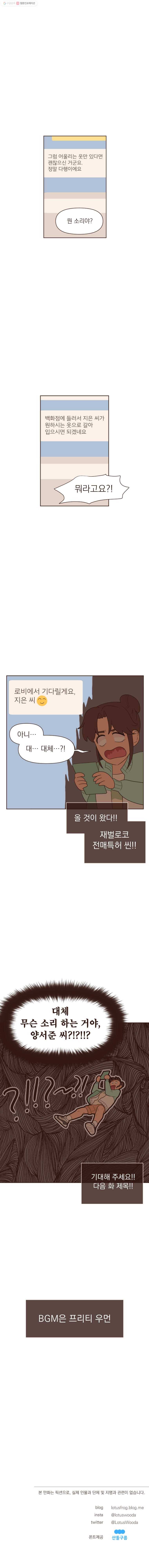 재벌과의 인터뷰 13화 짜잔 편의점은 정상영업 중 11