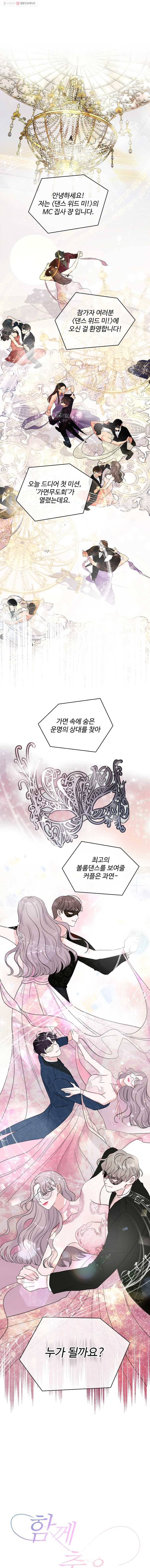 함께 춤을 1화 1