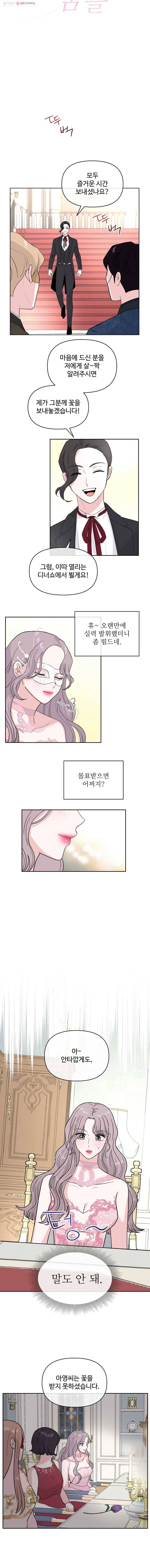 함께 춤을 1화 2