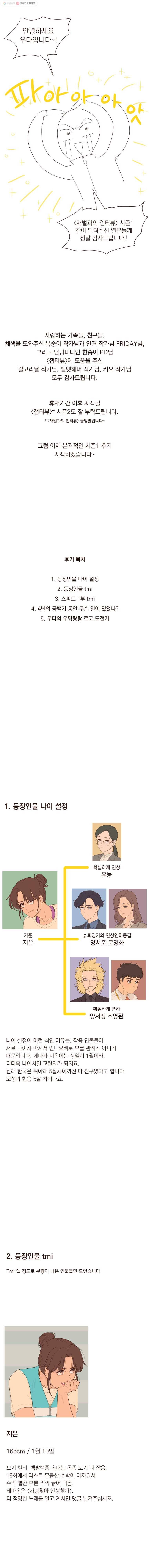 재벌과의 인터뷰 시즌 1 후기 1