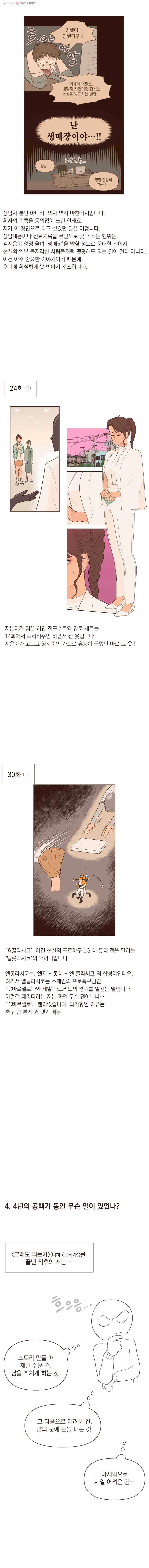 재벌과의 인터뷰 시즌 1 후기 4