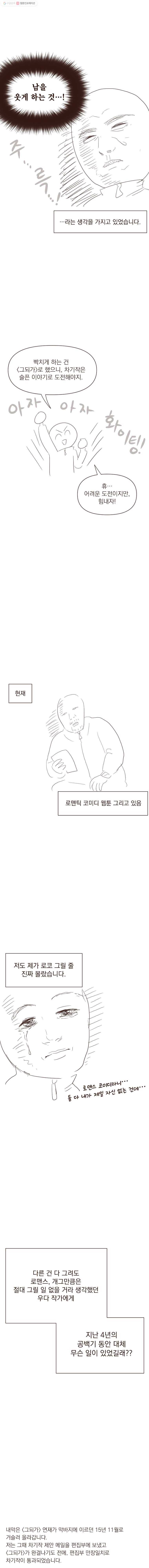 재벌과의 인터뷰 시즌 1 후기 5