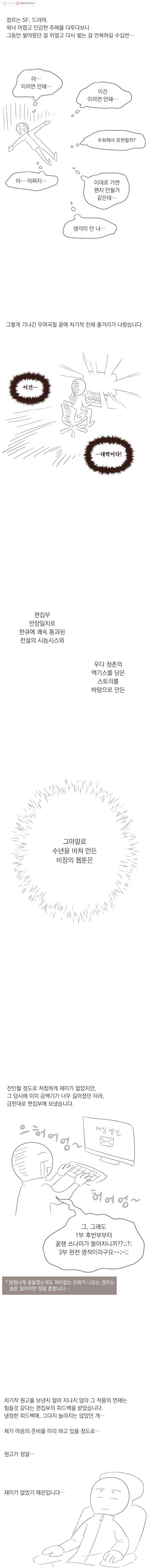 재벌과의 인터뷰 시즌 1 후기 6
