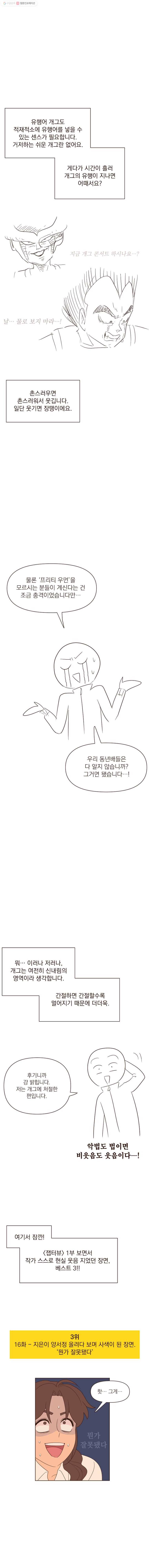 재벌과의 인터뷰 시즌 1 후기 9