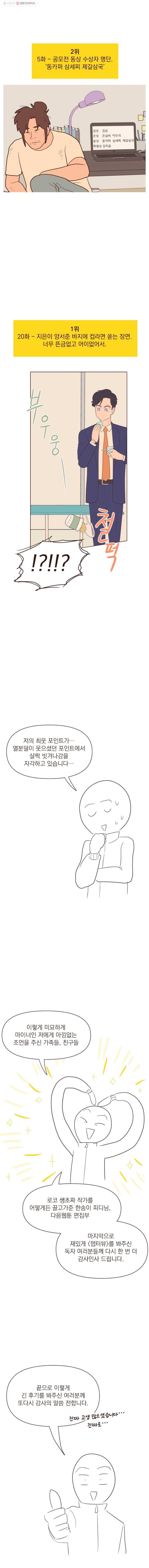 재벌과의 인터뷰 시즌 1 후기 10