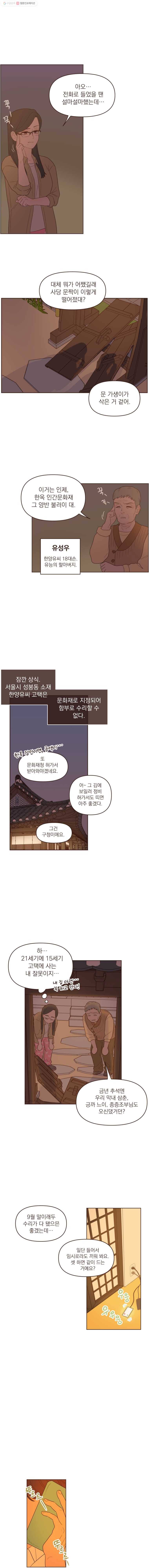 재벌과의 인터뷰 38화 무사귀가 대작전 1