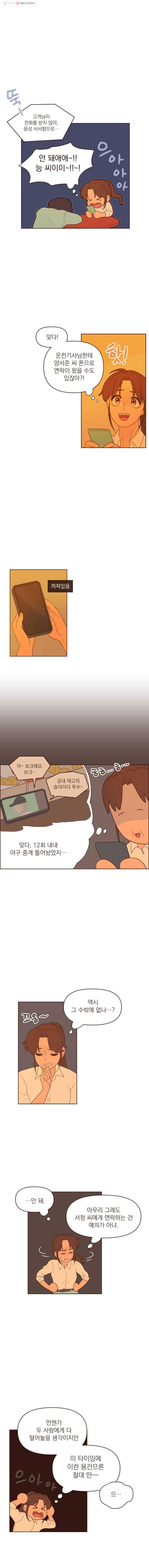 재벌과의 인터뷰 38화 무사귀가 대작전 2
