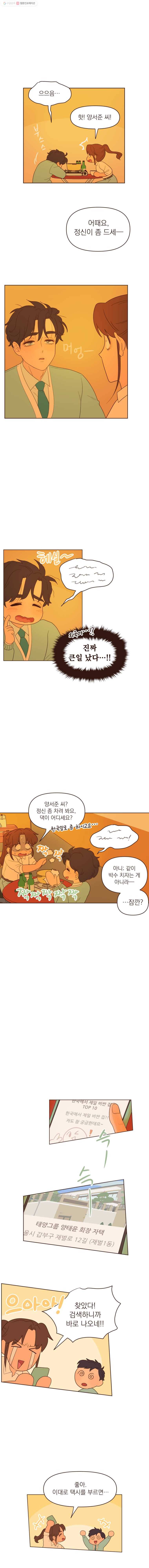 재벌과의 인터뷰 38화 무사귀가 대작전 3
