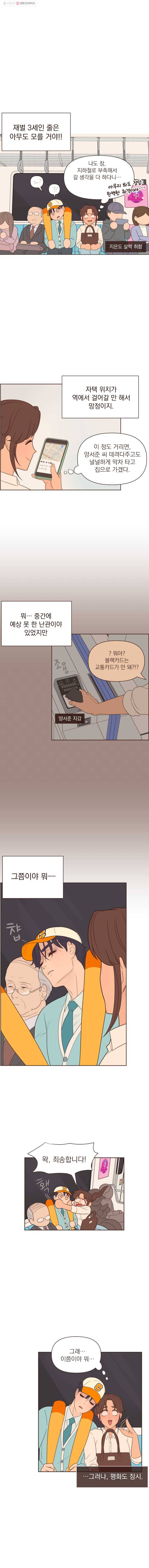 재벌과의 인터뷰 38화 무사귀가 대작전 5