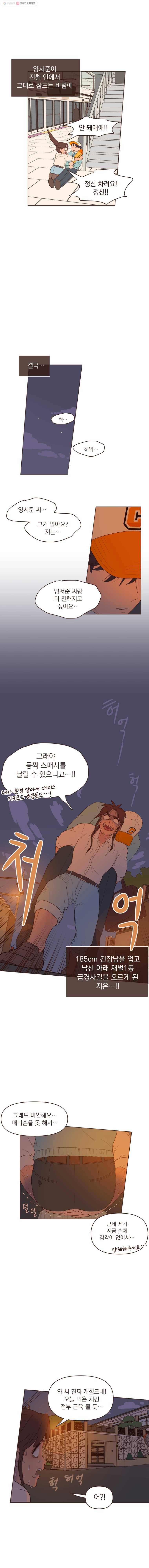 재벌과의 인터뷰 38화 무사귀가 대작전 6