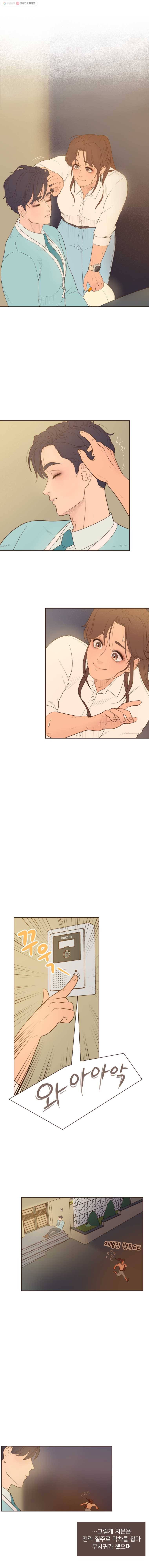 재벌과의 인터뷰 38화 무사귀가 대작전 8