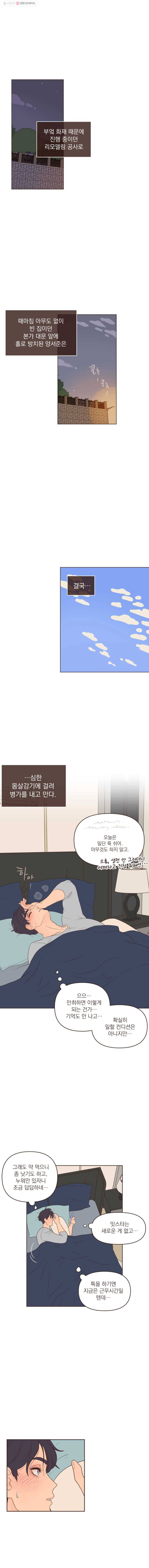 재벌과의 인터뷰 38화 무사귀가 대작전 9