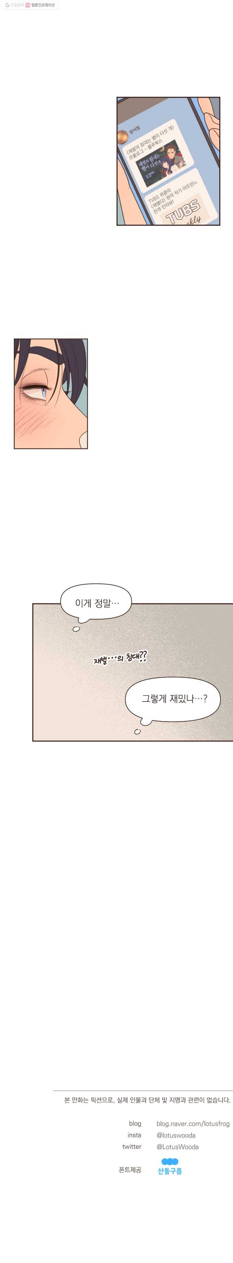 재벌과의 인터뷰 38화 무사귀가 대작전 10