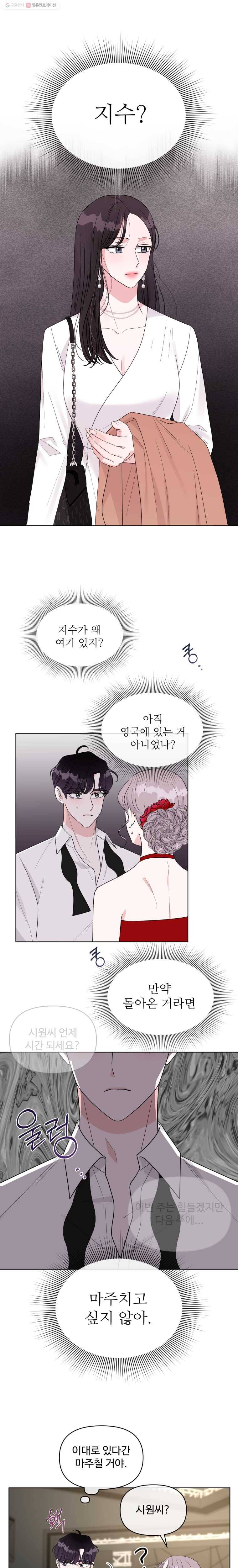 함께 춤을 19화 1