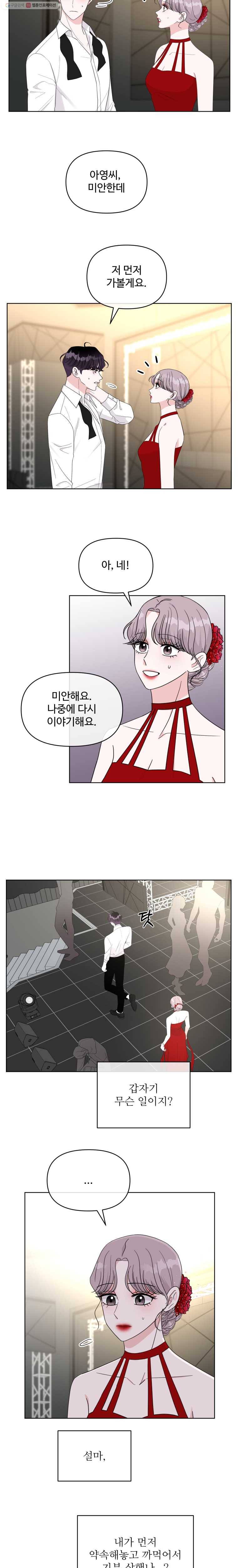 함께 춤을 19화 2