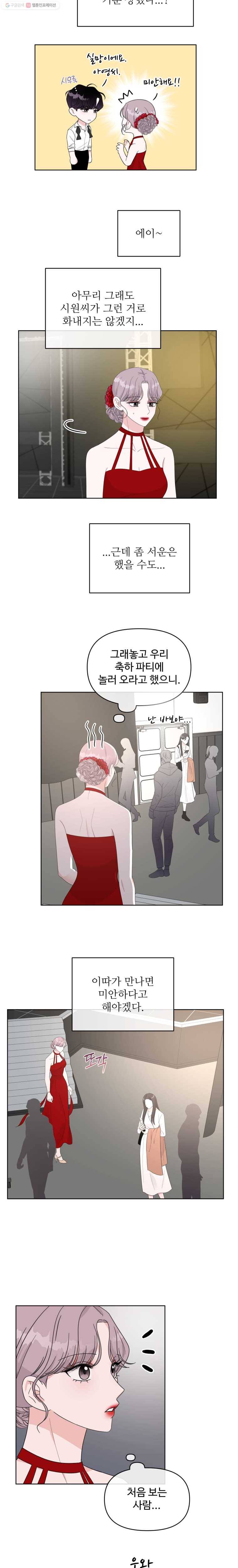 함께 춤을 19화 3