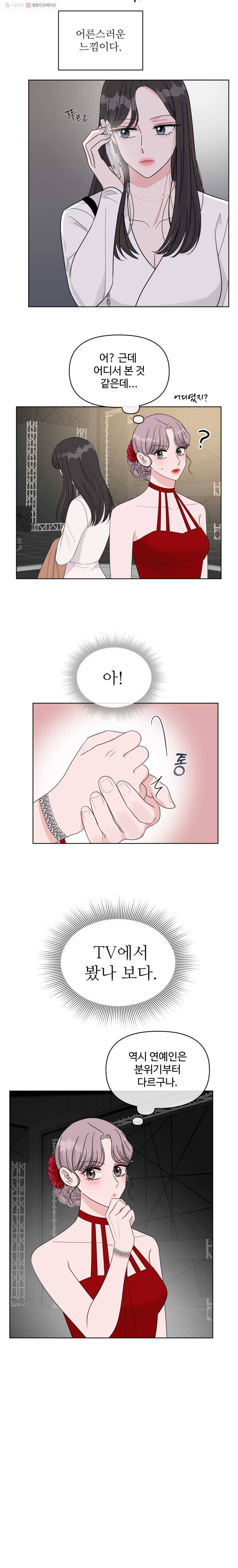 함께 춤을 19화 4