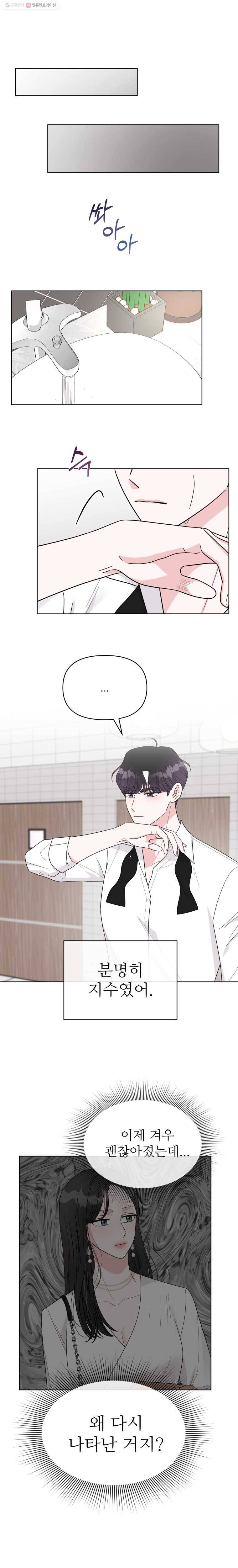 함께 춤을 19화 5