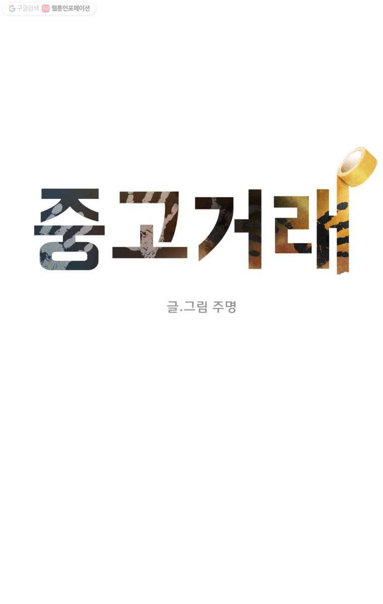중고거래 6화 1