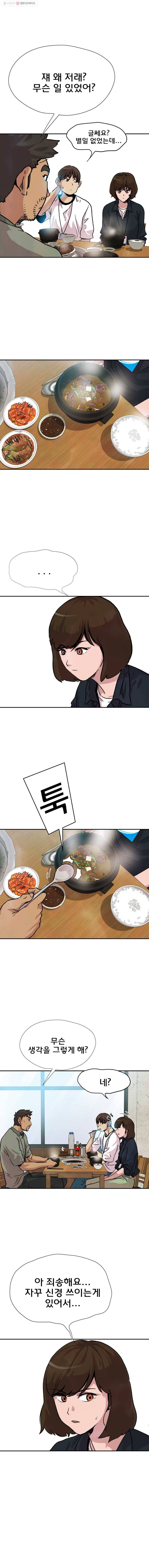 중고거래 6화 4