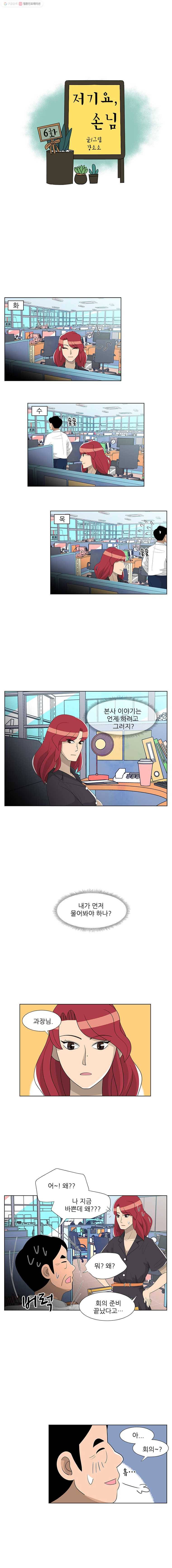 저기요 손님 6화 1