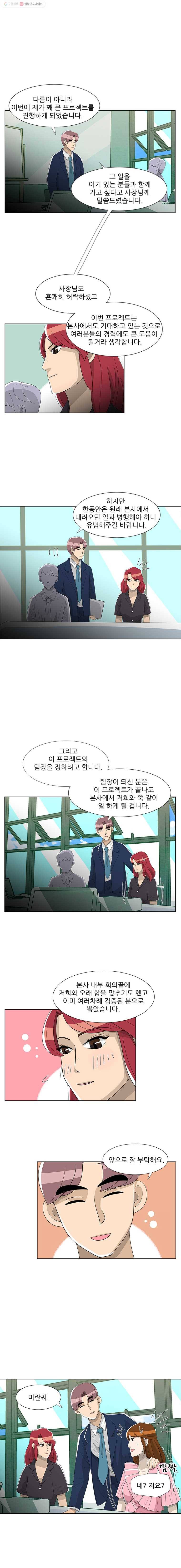 저기요 손님 6화 3