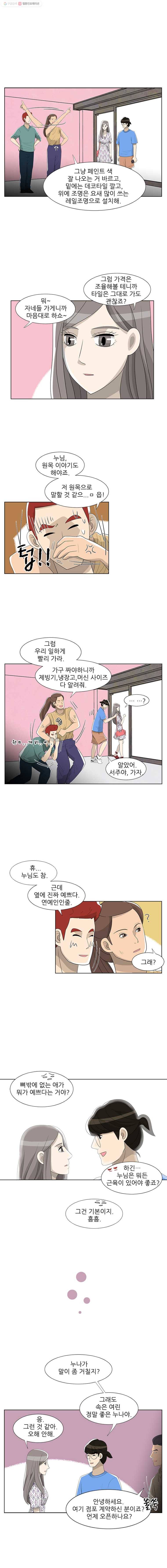 저기요 손님 6화 6