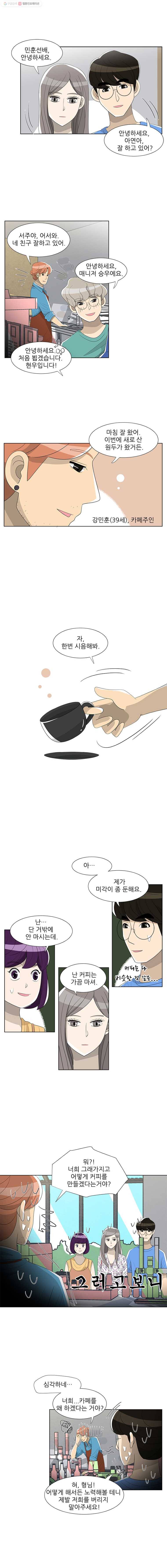 저기요 손님 6화 8