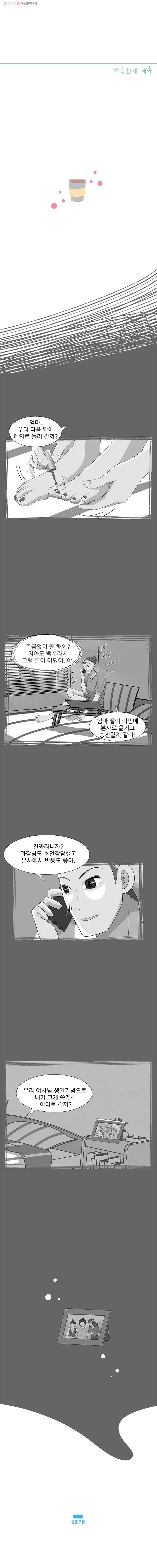 저기요 손님 6화 11