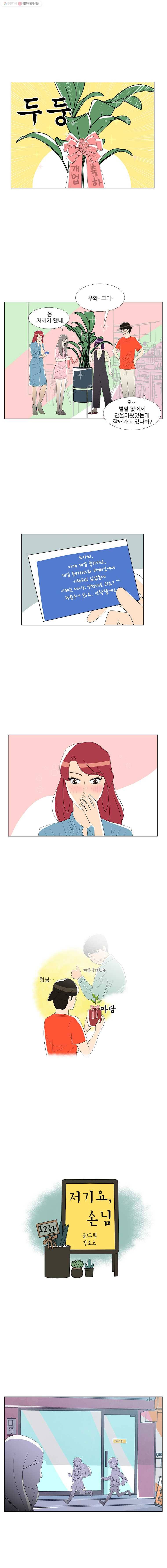 저기요 손님 12화 1