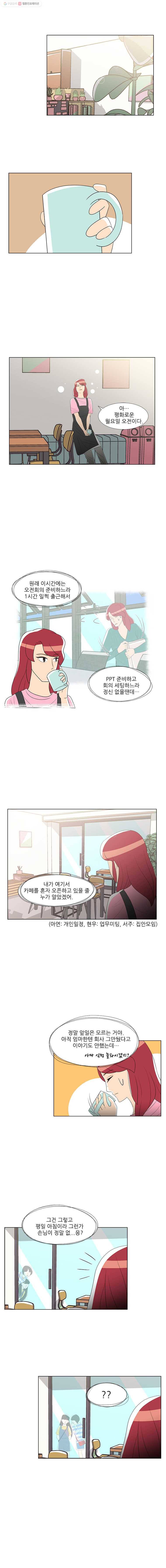 저기요 손님 12화 2
