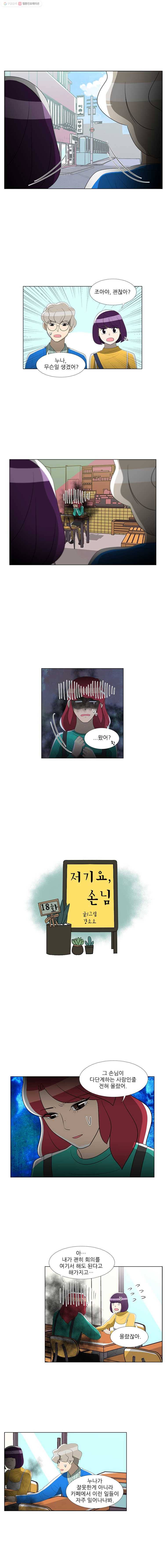 저기요 손님 18화 1