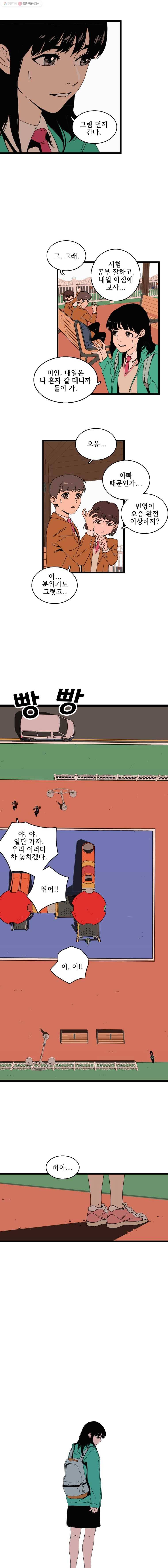 이담 1화 3