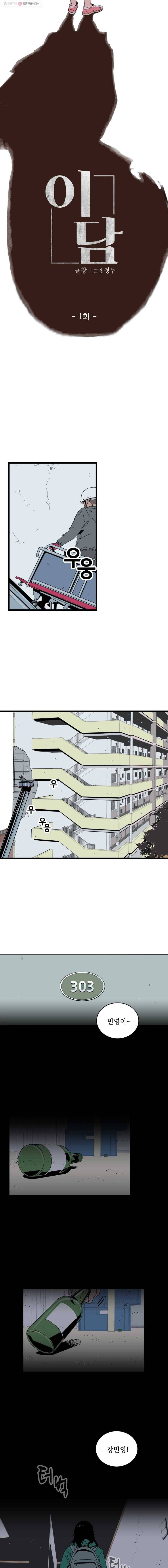이담 1화 4