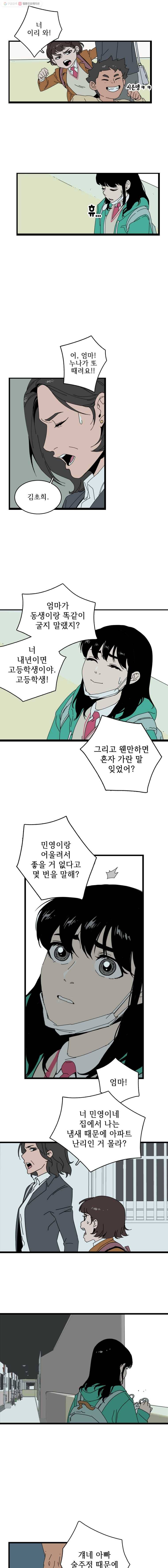 이담 1화 9