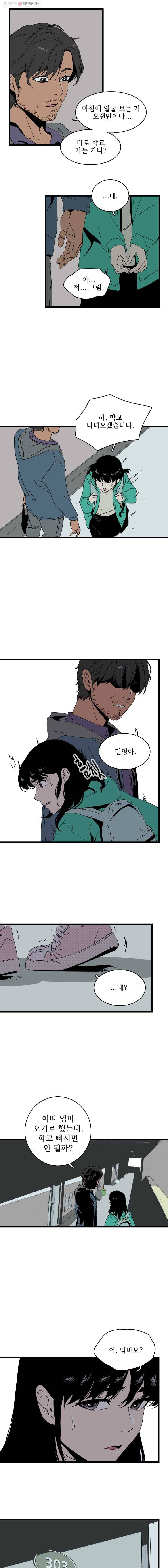 이담 1화 11