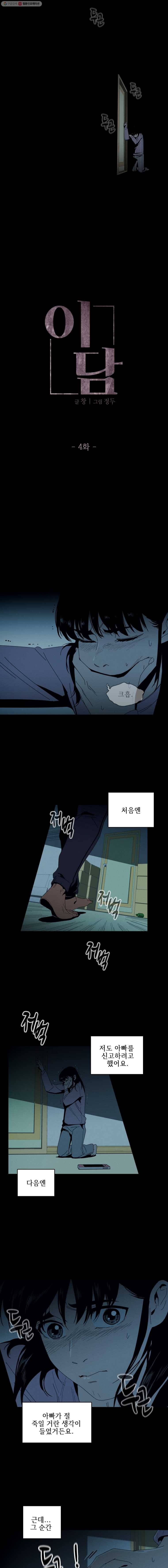 이담 4화 2