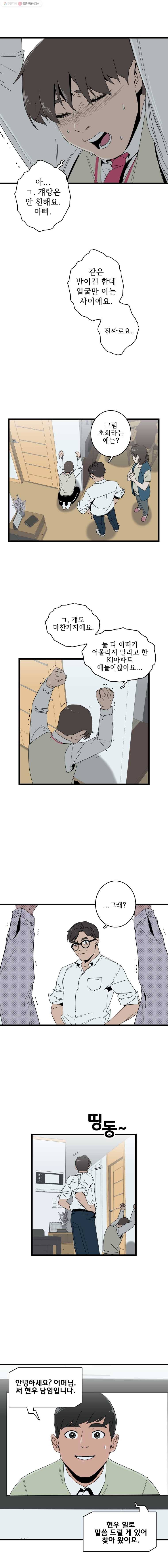 이담 4화 10