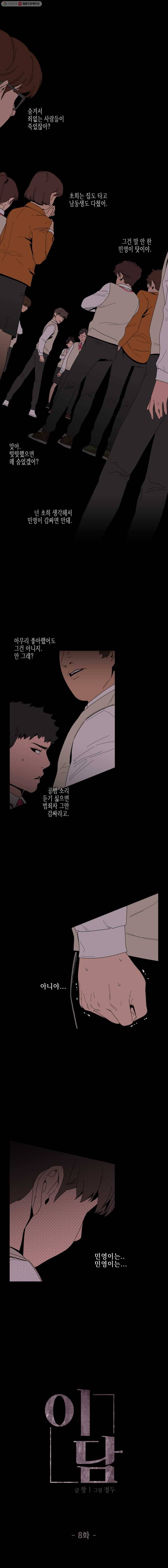 이담 8화 3