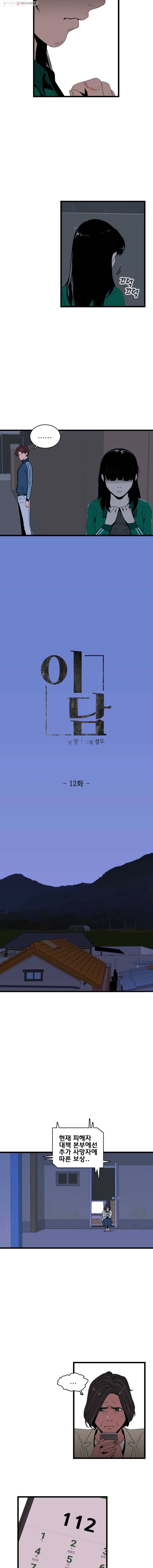 이담 12화 2