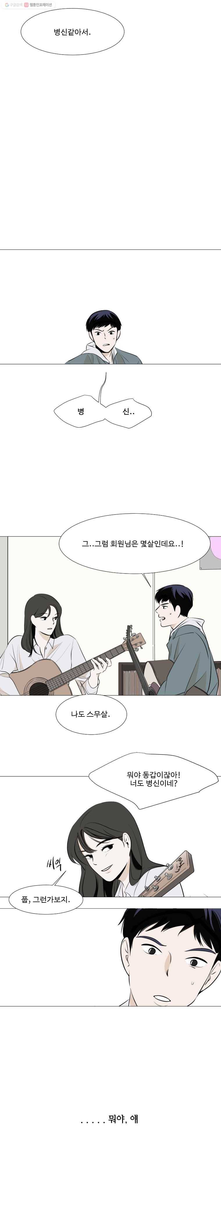 쑥 3화 2