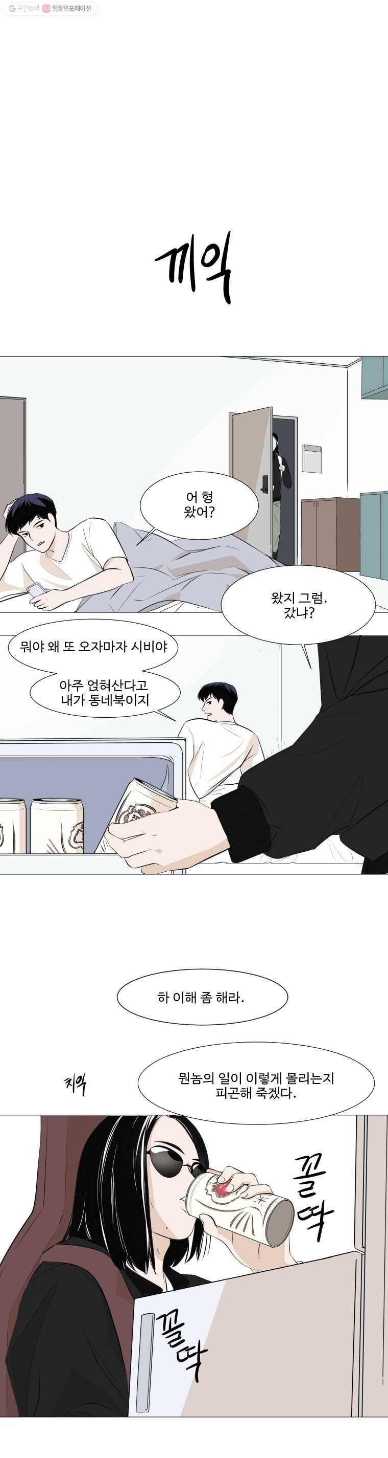 쑥 3화 3