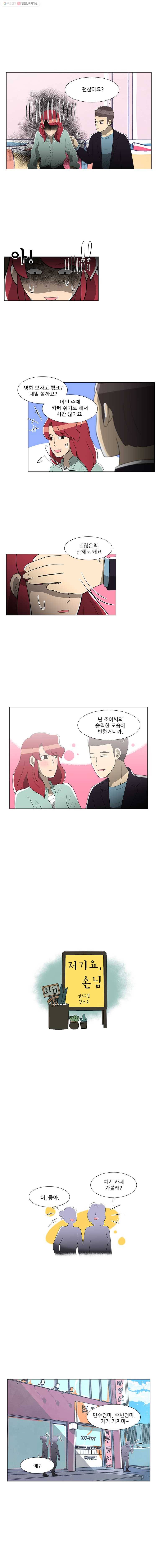 저기요 손님 21화 1